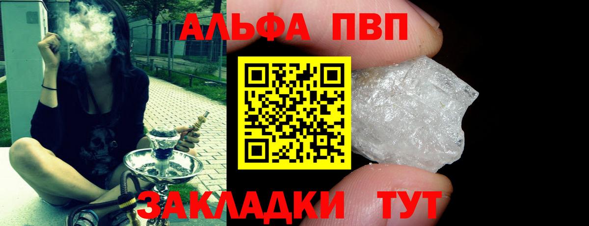 A-PVP  APVP Соль  Рославль  сколько стоит  A PVP мука  Alfa_PVP мука  Вход с VPN 