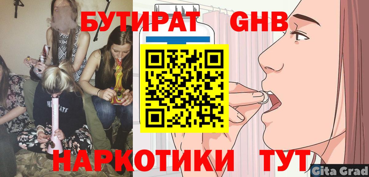 БУТИРАТ  Бутират оксибутират  Вход с VPN  Рославль 