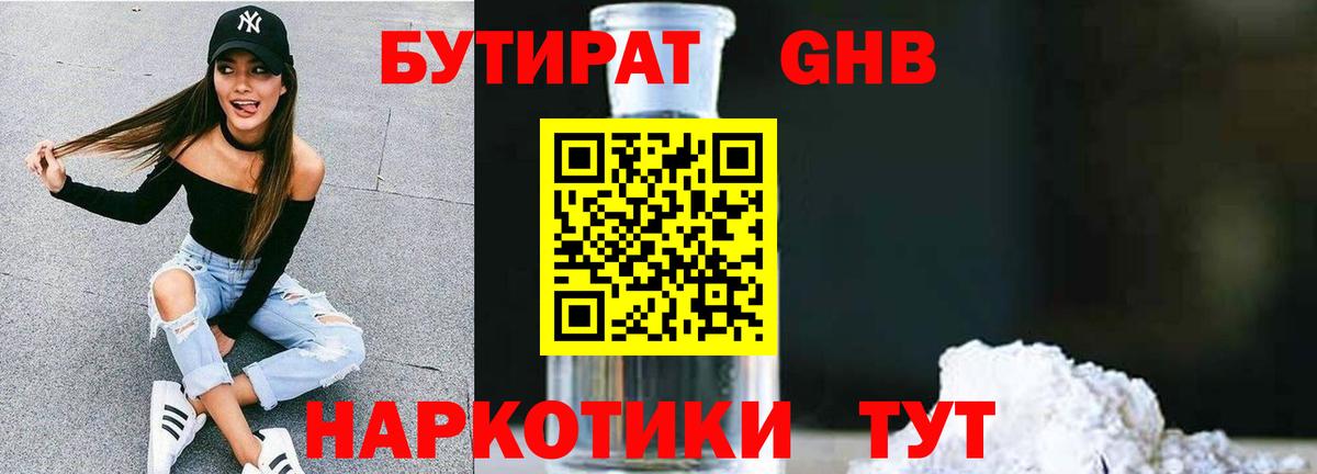 БУТИРАТ бутик Рославль