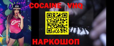 кокаин VHQ Наро-Фоминск