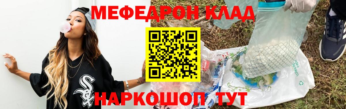 Меф мука Рославль