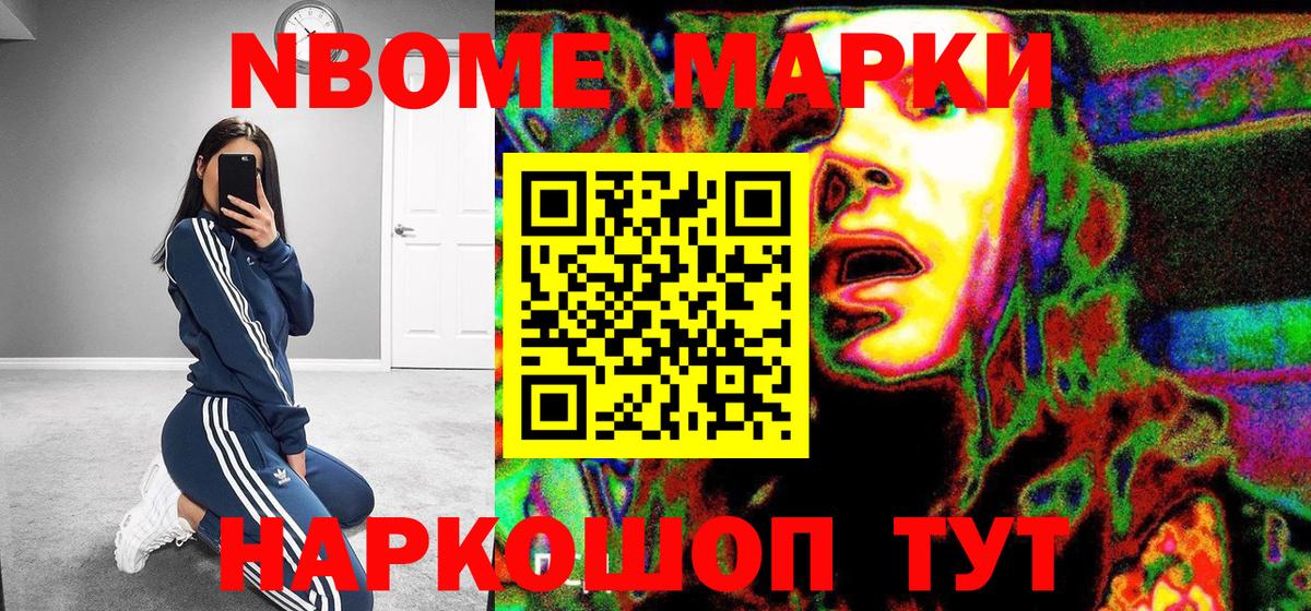 Рославль  Марки NBOMe 1500мкг  Вход с VPN  Марки NBOMe 1500мкг 